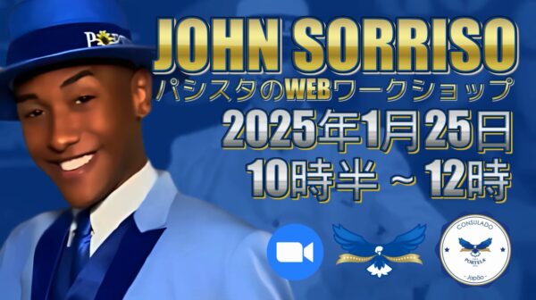 JohnのパシスタのWEBワークショップ