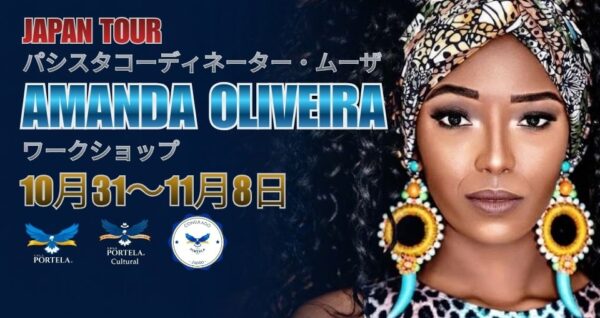 Amanda Oliveira・ムーザとパシスタのワークショップ