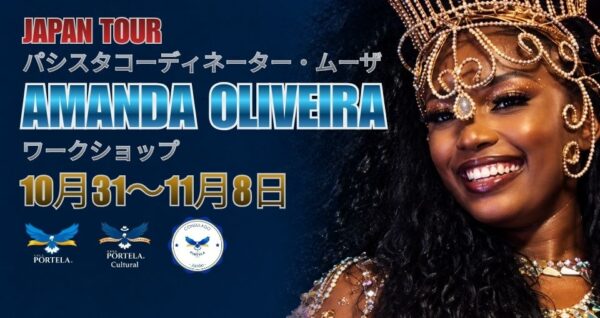 Amanda Oliveira・ムーザとパシスタのワークショップ